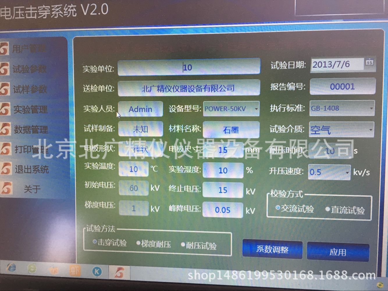 电压击穿报告修改