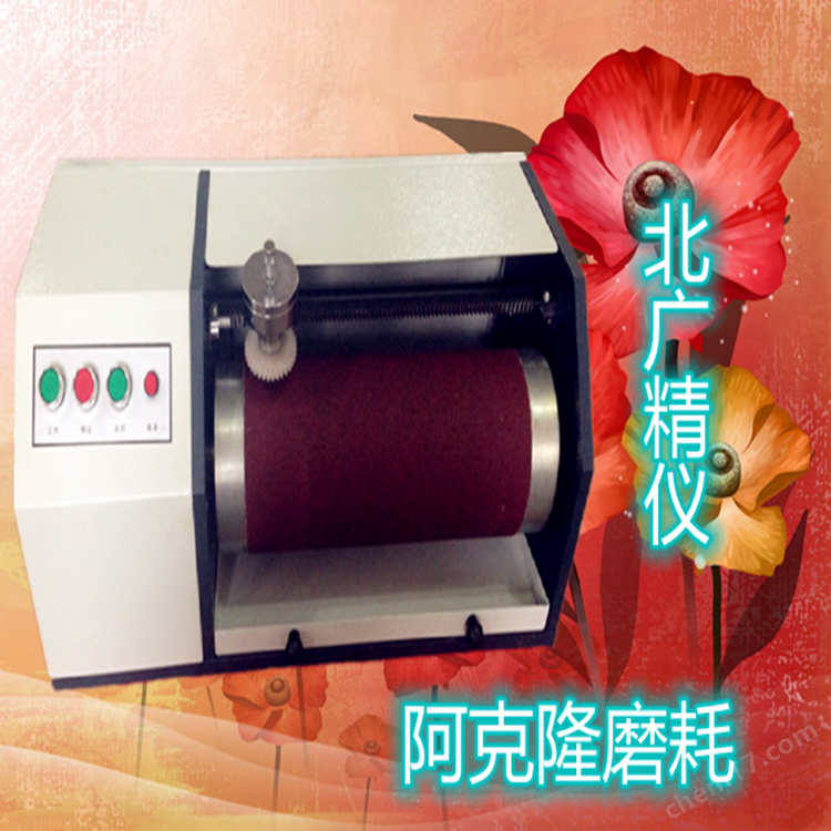 滚筒磨耗花花.png